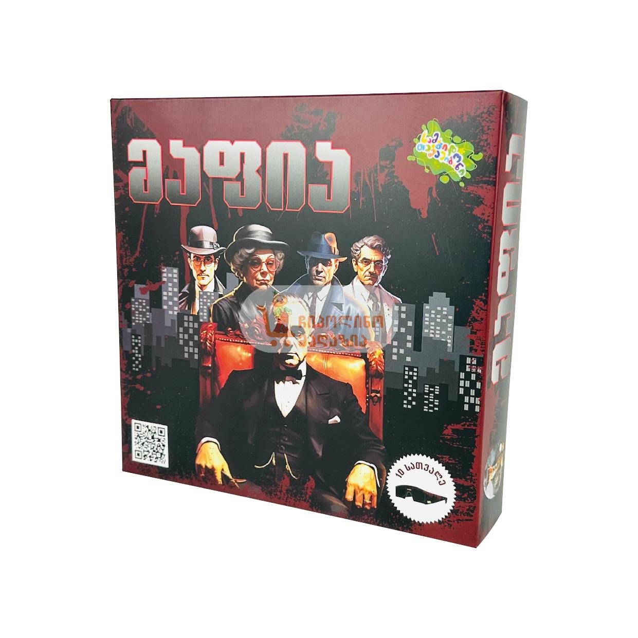 მაფია - Mafia