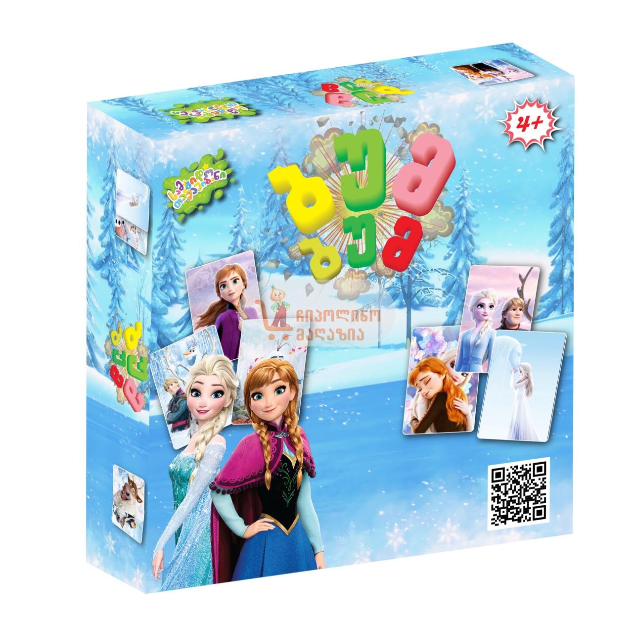 ბუმ-ბუმ - Frozen