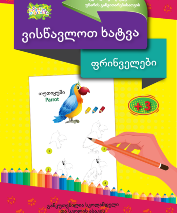 ფრინველები