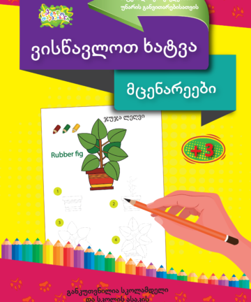 მცენარეები