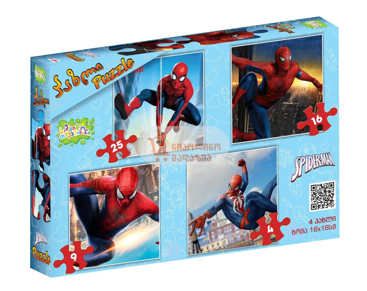 Spiderman - პაზლი
