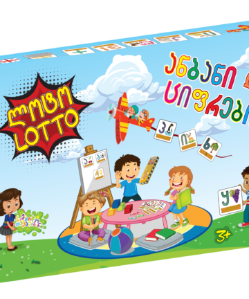 ანბანი და ციფრები ქართული - ლოტო