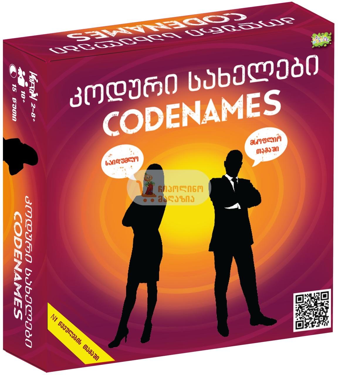 "CODENAMES - კოდური სახელები"