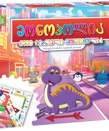 საბავშვო მონოპოლია